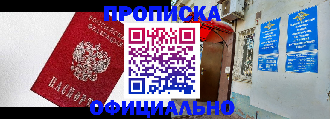 временная регистрация недорого в Тюкалинске