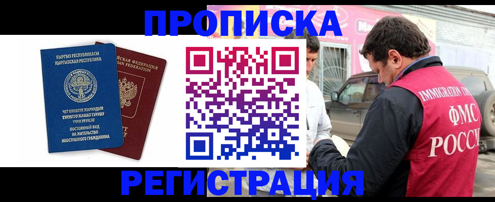 временная регистрация для всех в Тюкалинске